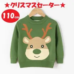 新品 クリスマス セーター 110㎝ 【緑】綿ニット トナカイ柄 パーティー 服