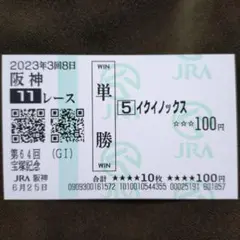 2025年最新】イクイノックス 馬券の人気アイテム - メルカリ