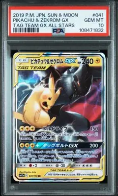 【PSA10】 ピカチュウ&ゼクロム ピカゼク GX RR rr