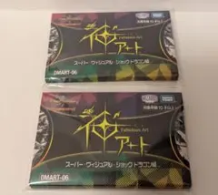 デュエマ 神アート スーパー・ヴィジュアル・ショック ドラゴン編 2点
