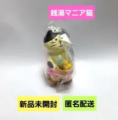 デコレ コンコンブル 銭湯マニア猫 新品未開封 匿名配送