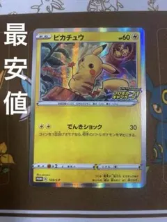 BW-P __のピカチュウ（ジャンボ）_おたんじょうび　ジャンボカード PRO… BW-P __のピカチュウ（ジャンボ）_おたんじょうび ジャンボカード PRO