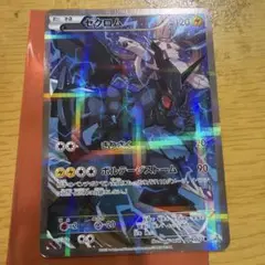 ゼクロム 伝説キラコレクション