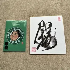 【相撲、力士】横綱 武蔵丸 手形 サイン入り色紙 相撲、力士】横綱 武蔵丸 手形 サイン入り色紙 相撲、力士】横綱