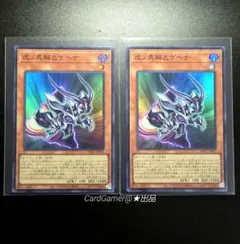 遊戯王　虚ノ異解△ゲヘナ　SR　スーパーレア　2枚セット