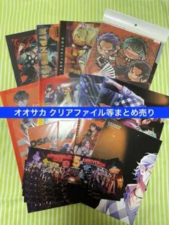 ヒプノシスマイク 白膠木簓 オオサカ クリアファイル等まとめ売り