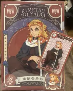 鬼滅の刃 アニプレックス AGF クリアファイル&アクリルマスコット　煉獄杏寿郎