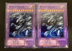 遊戯王 No.512 青眼の究極竜　初期　2期　ノーマル　2枚