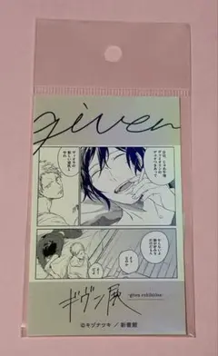 ギヴン　ギヴン展　ステッカー　秋彦　雨月