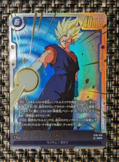ドラゴンボールカード　フュージョンワールド ベジット SCR ST01-070