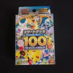 2026年最新】ポケモンカードスタートデッキ100未開封の人気アイテム
