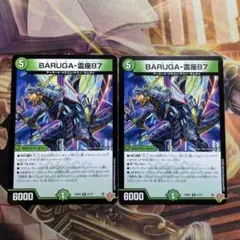 baruga-雷座87