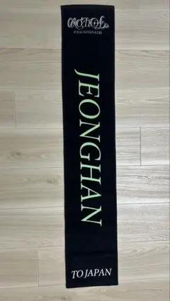 SEVENTEEN ジョンハン タオル