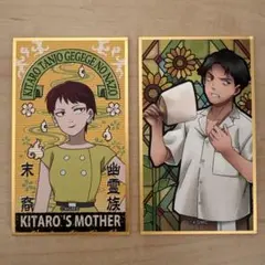 【最終値下げ】鬼太郎誕生ゲゲゲの謎 華絵札色紙コレクション