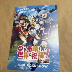 2026年最新】この素晴らしい世界に祝福をポスターの人気アイテム