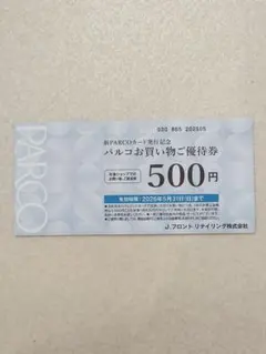 パルコ お買い物優待券 1000円分 2026.5.31迄 Jフロント 株主優待