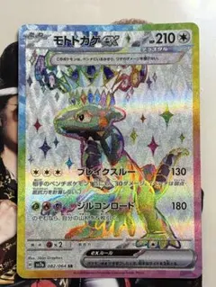 【楽園ドラゴーナ SR】モトトカゲex　082/064 SV7a Amazon.co.jp: ポケモンカードゲームSV sv7a 強化拡張パック 楽園