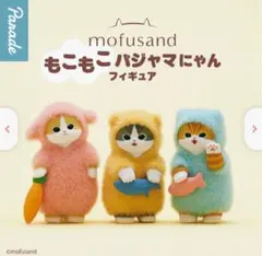 mofusand 　もこもこパジャマにゃん　フィギュア