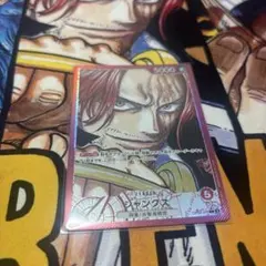 シャンクス　リーダーパラレル