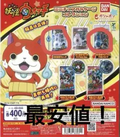 妖怪ウォッチ ミニチュアパッケージコレクション 2個セット