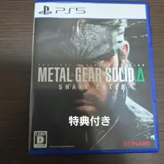 PS5 METAL GEAR SOLID Delta: SNAKE EATER