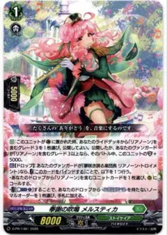 ヴァンガード ロマンティックブルーム ペンテランセ 2枚 - メルカリ
