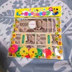 新品未使用☆子供銀行 キャッシュクラブ おもちゃのお金 知育玩具　7歳以上のサムネイル