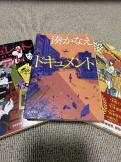 体育館の殺人 ドキュメント アミュレット・ホテル 3冊セット