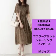 ★極美品★ ナチュラルビューティーベーシック　洗えるフラワープリントワンピース