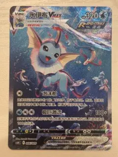シャワーズVMAX 中国語版 006/009 ポケモンカード