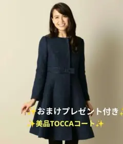 ✨TOCCAオンワード コート✨✨ おまけプレゼント付き✨✨