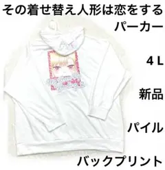 5r806 その着せ替え人形は恋をする 喜多川海夢 パーカー キーホルダー付