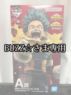 一番くじ 僕のヒーローアカデミア A賞 緑谷出久 MASTERLISE
