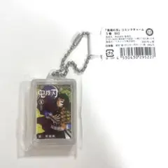 鬼滅の刃　コミックチャーム　5巻　冨岡義勇