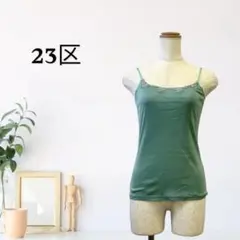 zG1545【M】23区 スリム 細ストラップ キャミソール 無地のサムネイル