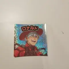 ロナルド シール