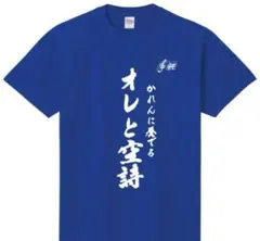 iLiFE! くじ 空詩かれん A賞 Tシャツ iLiFE! くじ 空詩かれん A賞 Tシャツ - メルカリ