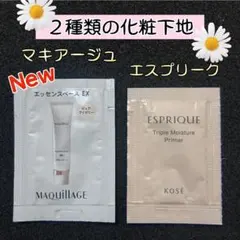 マキアージュ エッセンスベース EX 化粧下地 エスプリーク プライマー ベース