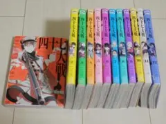 四十七大戦 11-14巻セット 初版 - メルカリ