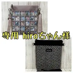 専用 hiroちゃん様