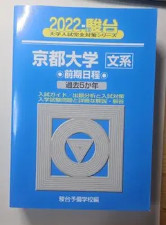 京都大学　理系　受験セット 2025年最新】京都大学青本の人気アイテム - メルカリ