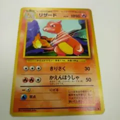美品 ポケモンカード リザード 旧裏面のサムネイル