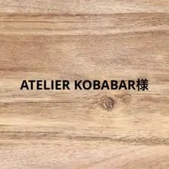 ATELIER KOBABAR様