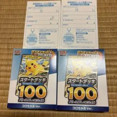 コロちゃお 付録 ポケモンカード スタートデッキ 100 たまごっち応募券付き