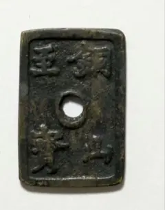 加越能五百通用銭 (絵銭) 加越能五百通用銭 (絵銭) - メルカリ