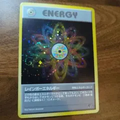 2026年最新】レインボーエネルギー 旧裏の人気アイテム - メルカリ