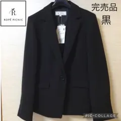 完売品　ロペピクニック　ウルトラストレッチテーラードジャケット　40サイズ　黒