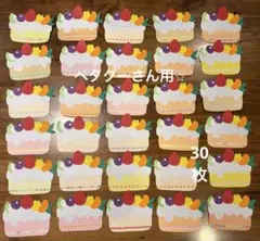 壁面飾り　メッセージカード　フルーツケーキカード　手作りカード　30枚のサムネイル