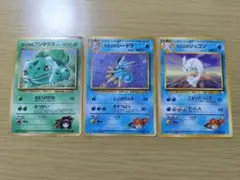 ポケモンカード　カスミのシードラ、ジュゴン、エリカのフシギダネ旧裏