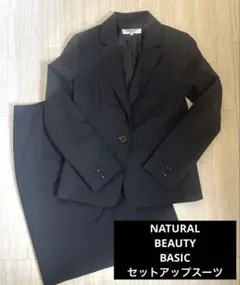 【美品】ナチュラルビューティーベーシック スーツセットアップ 　S